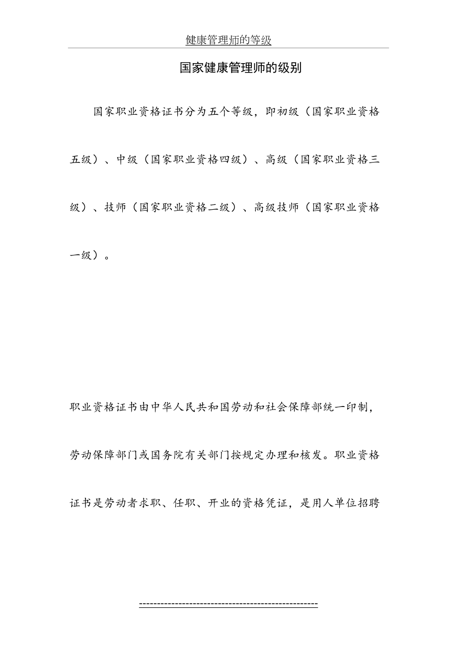 健康管理师的等级.docx_第2页