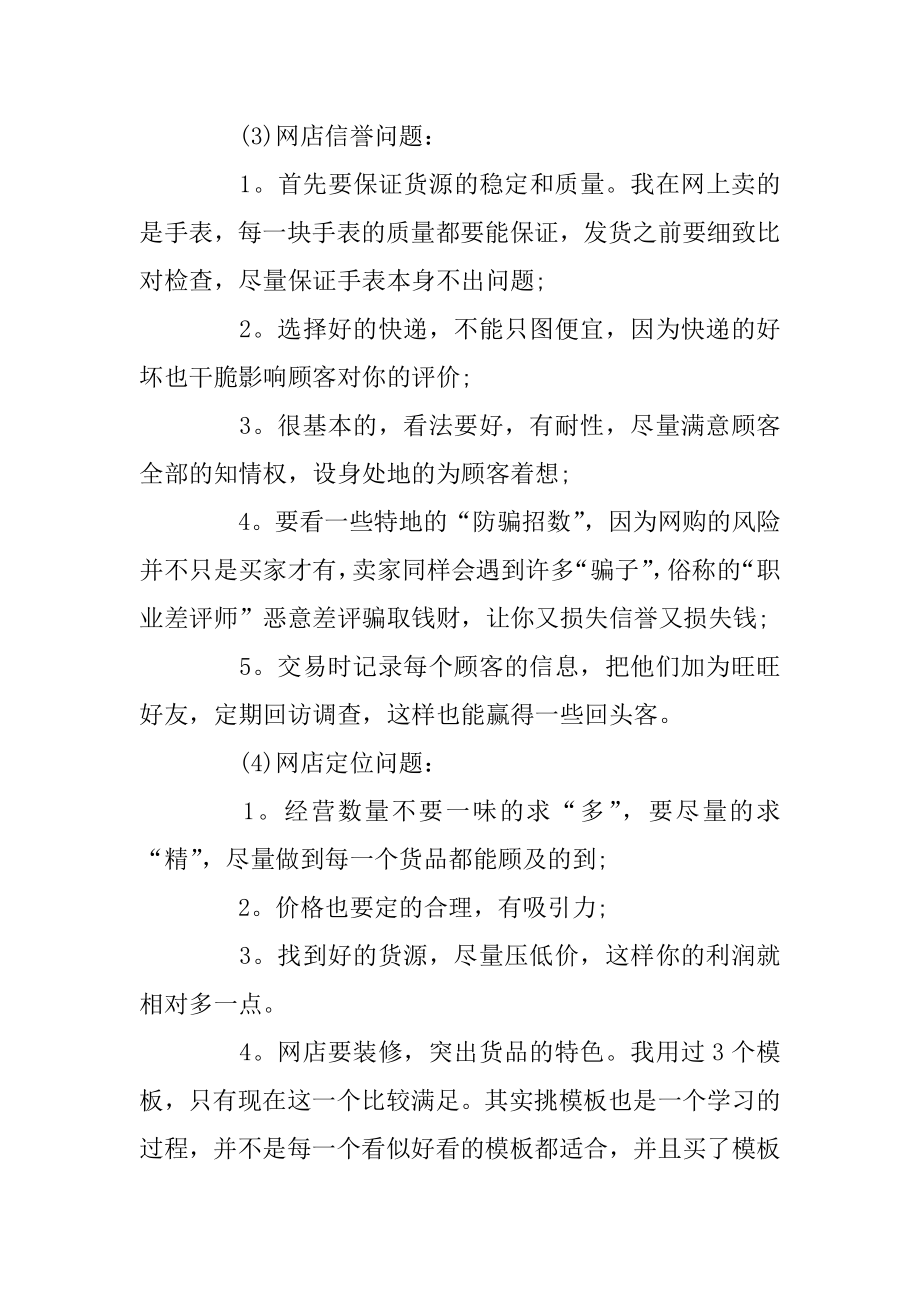 电商关于2020最新实习报告总结范文精编.docx_第2页