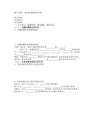 南方经济的初步开发.doc