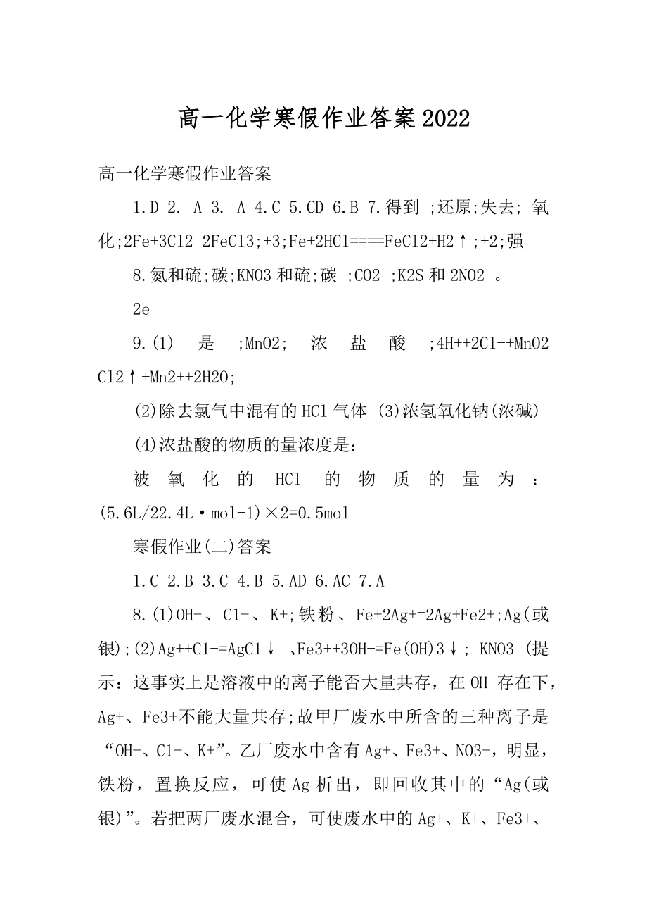 高一化学寒假作业答案范文.docx_第1页