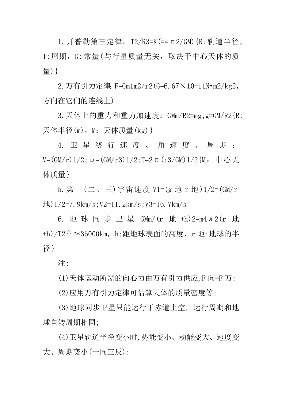 高一物理必考知识点精选总结5篇分享例文.docx_第2页