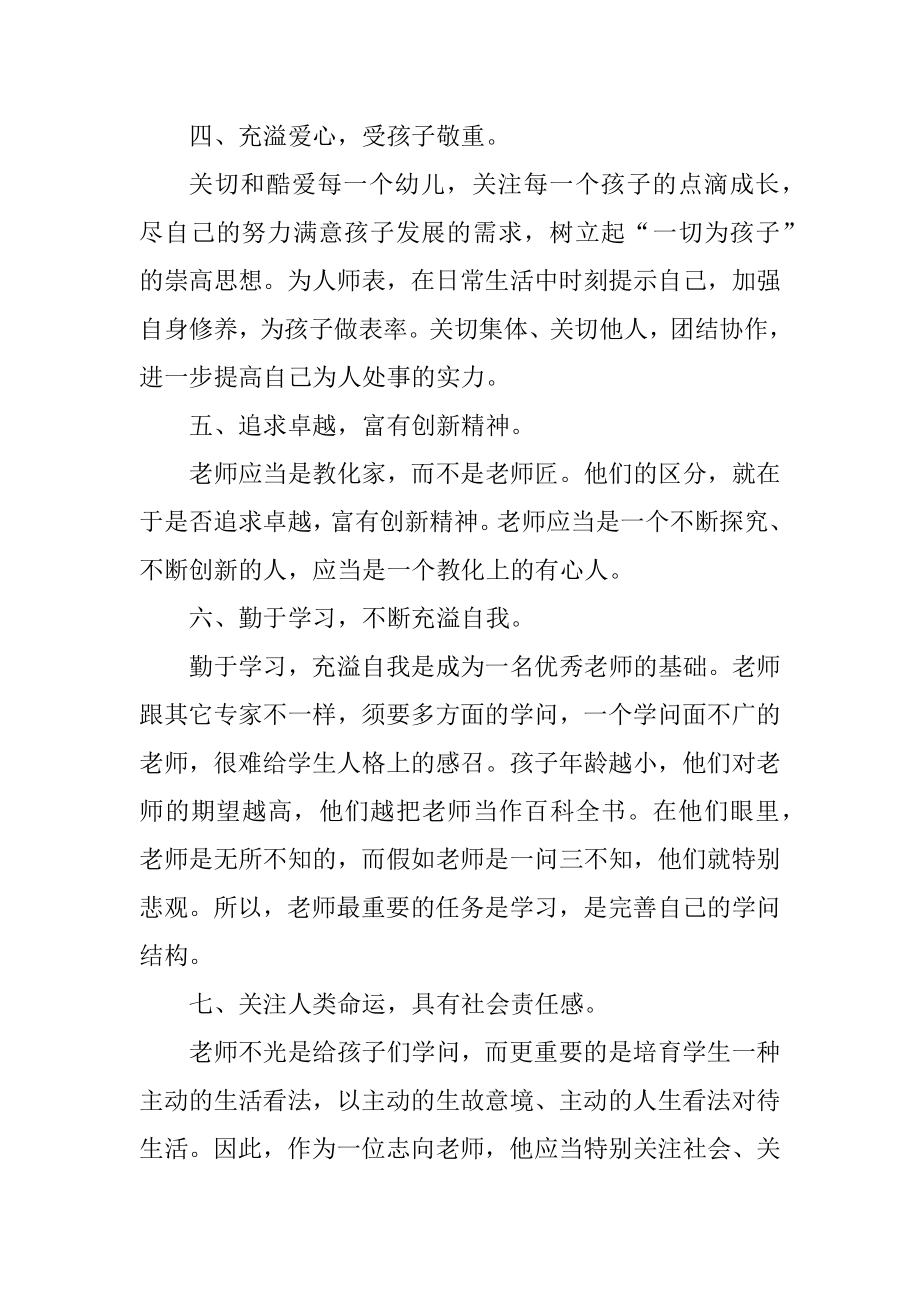 幼儿园教师疫情期间工作计划范例.docx_第2页