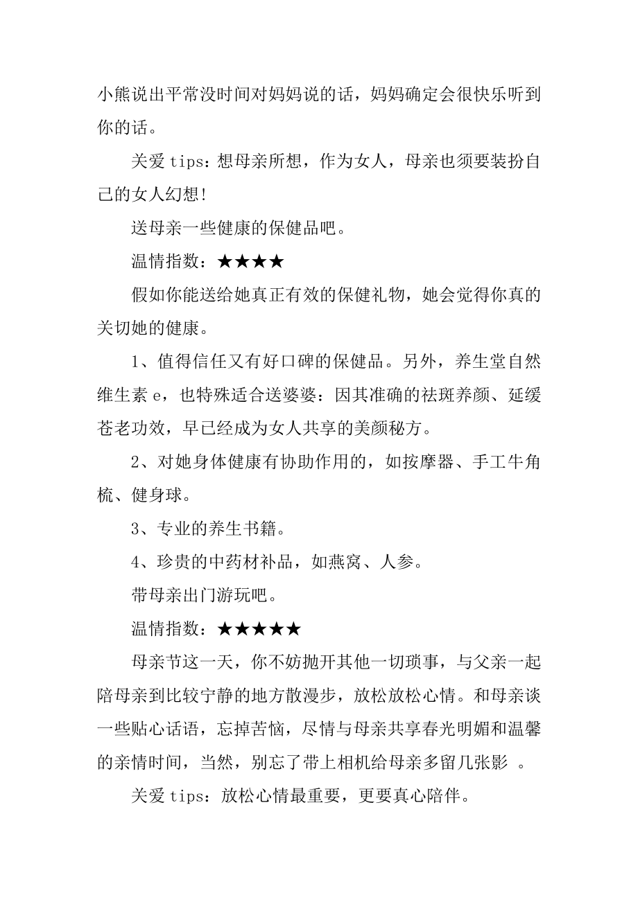 母亲节送什么礼物好范本.docx_第2页