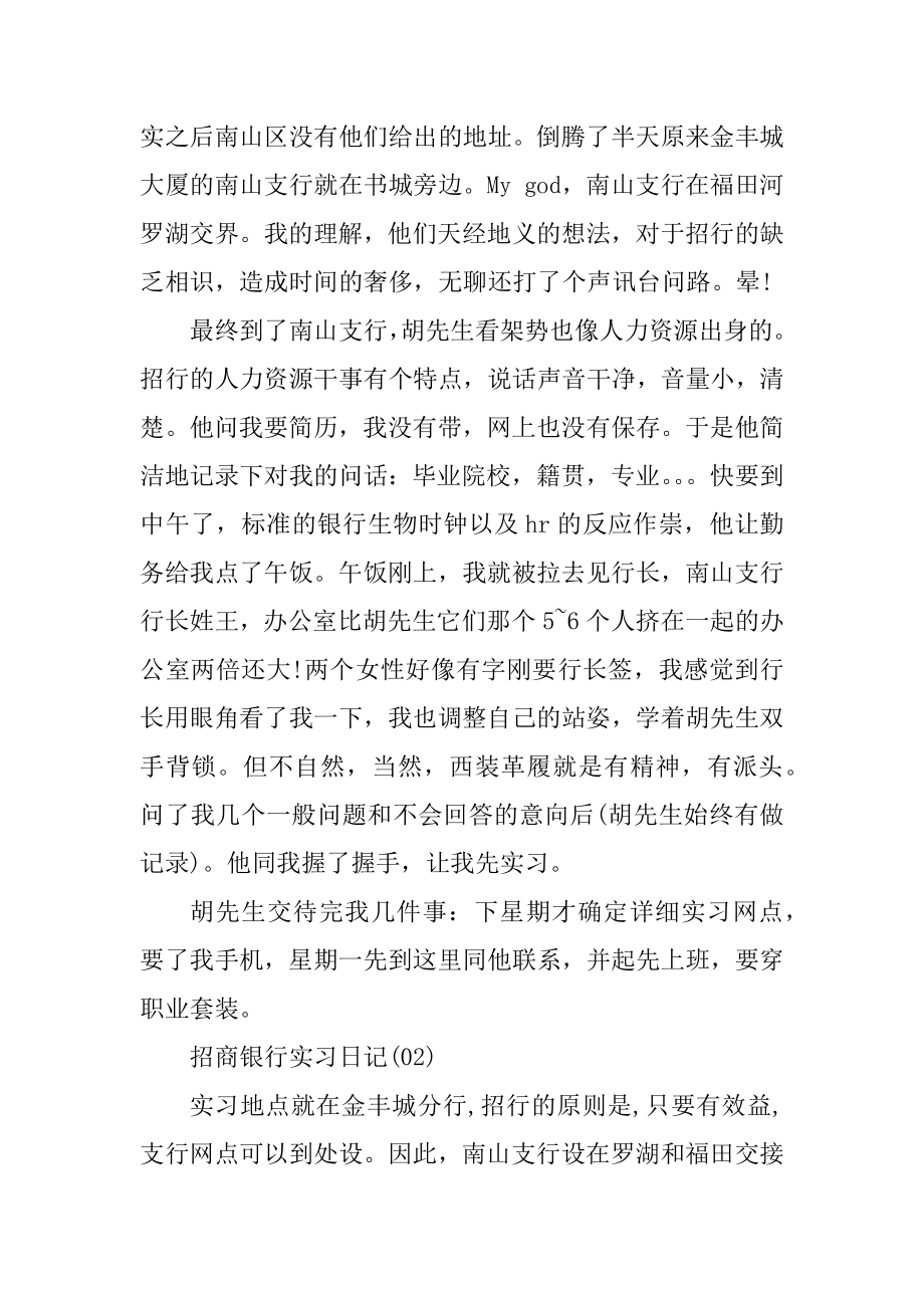 银行实习日记范本范文.docx_第2页