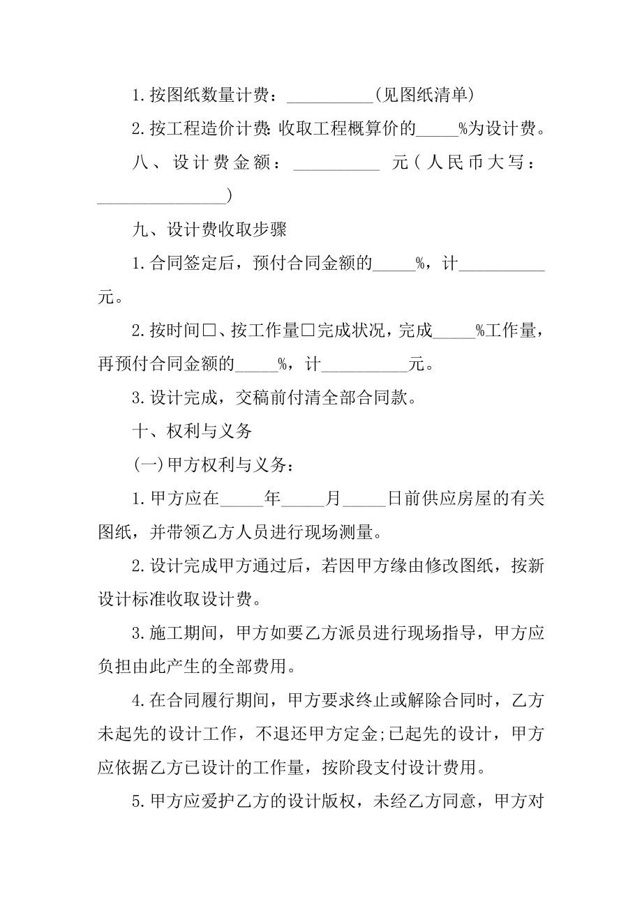 简单设计委托合同3篇最新汇编.docx_第2页