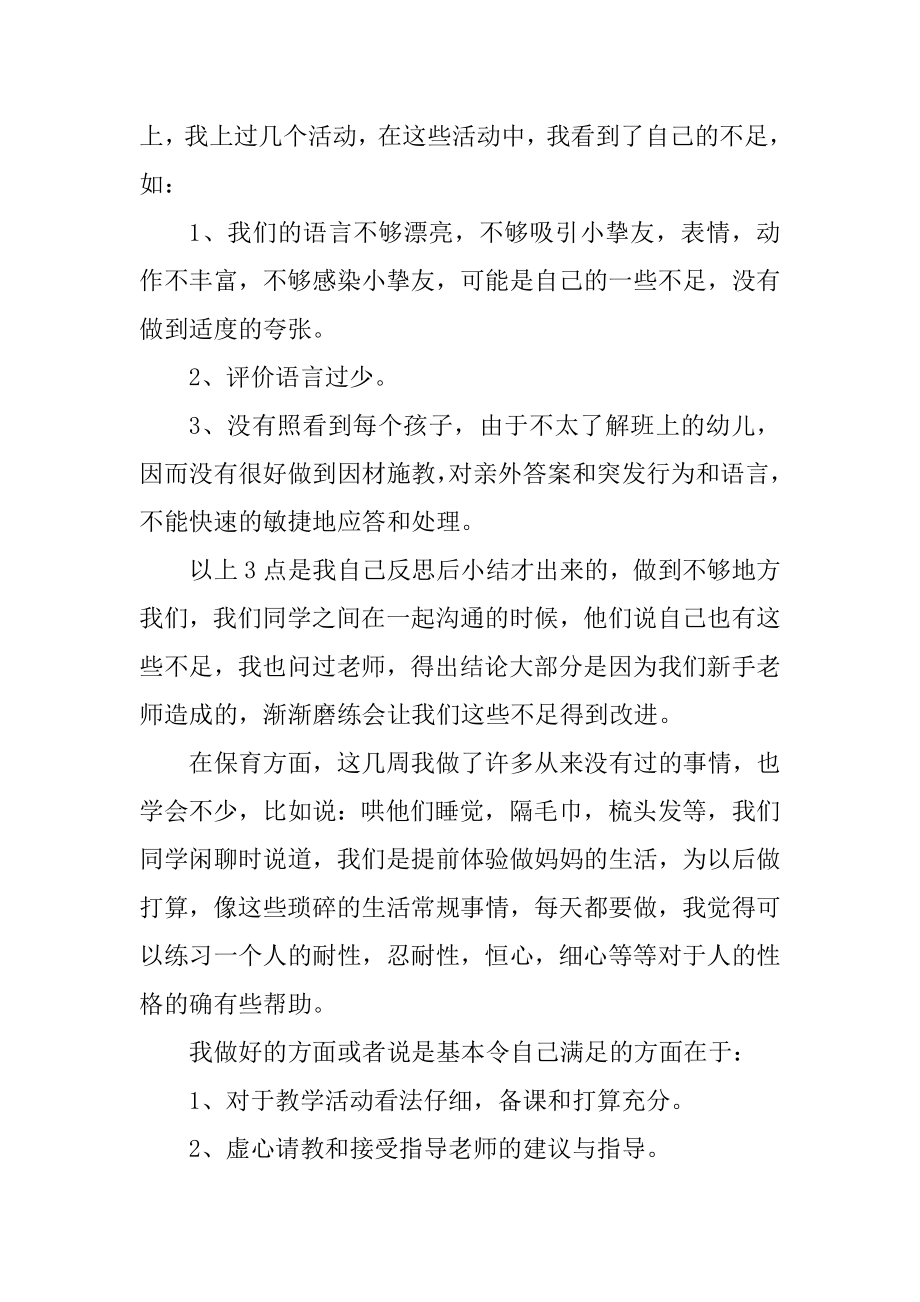 教育实习自我总结报告模板汇编.docx_第2页