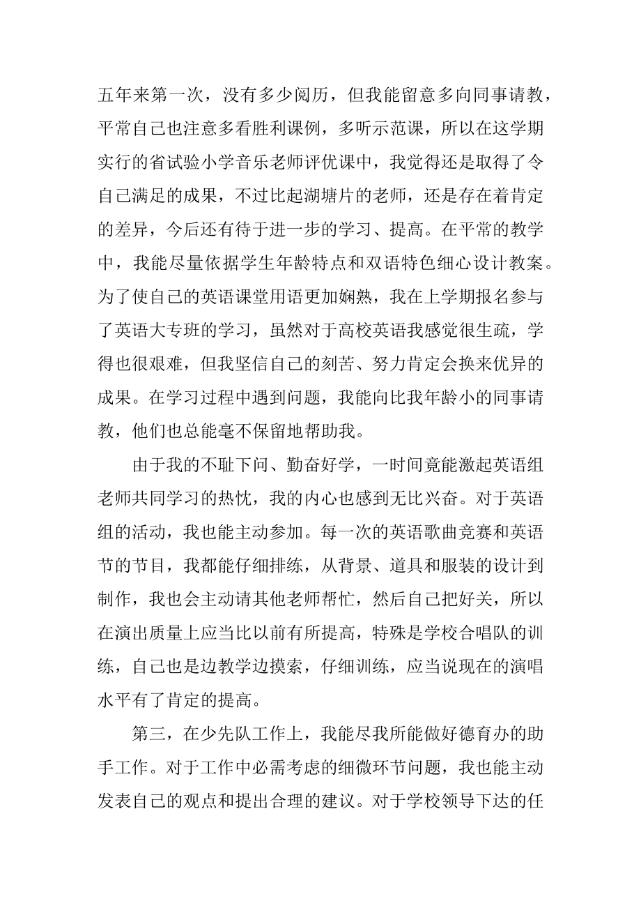 普通2022音乐教师工作总结心得范本.docx_第2页