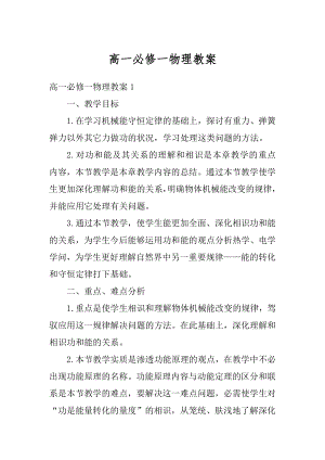 高一必修一物理教案优质.docx