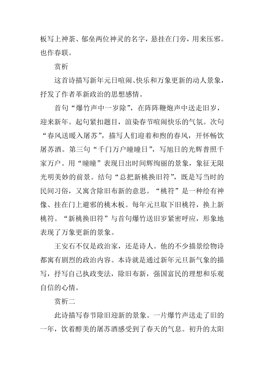 语文春节的经典古诗词赏析汇总.docx_第2页