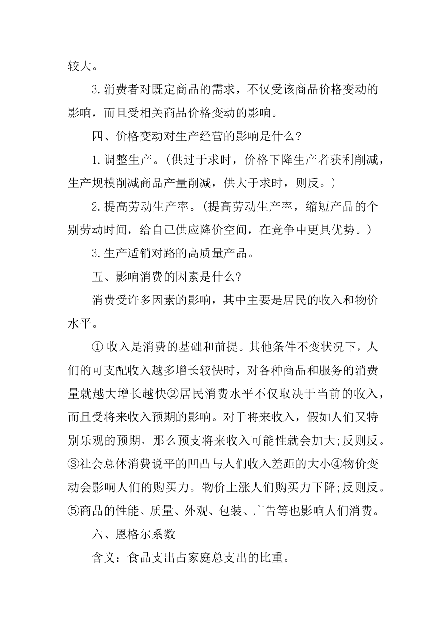 政治人教版必修一必背知识点总结例文.docx_第2页