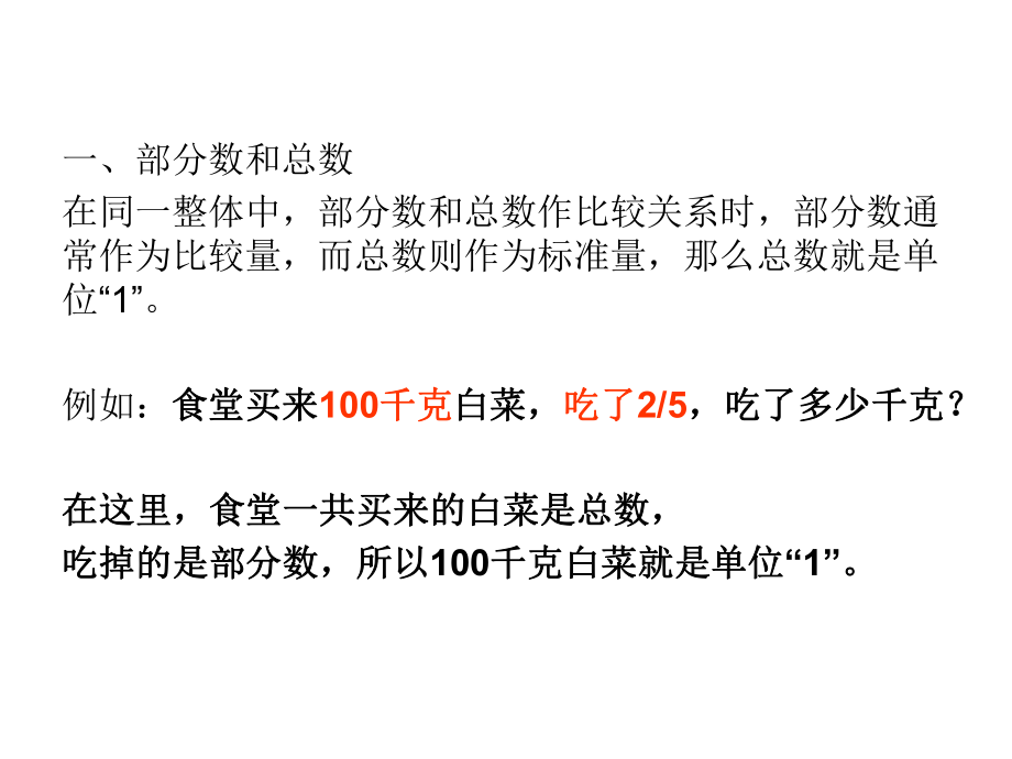 六年级分数应用题·寻找单位一.ppt_第2页