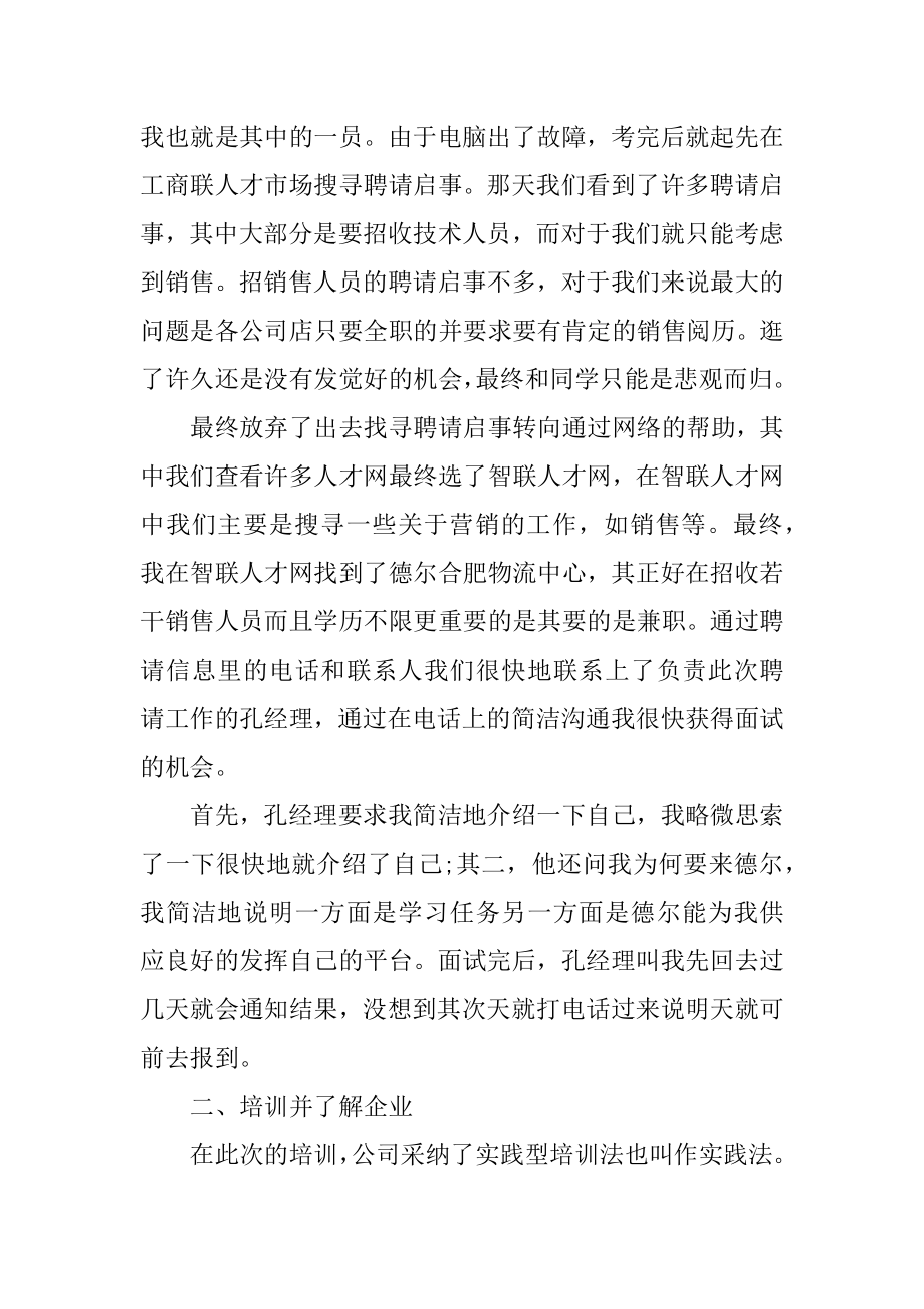 销售实习期个人收获总结精选.docx_第2页