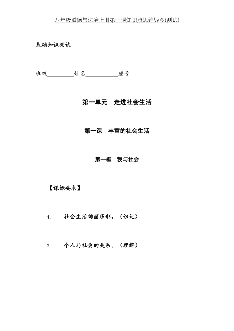 八年级道德与法治上册第一课知识点思维导图(测试).doc_第2页