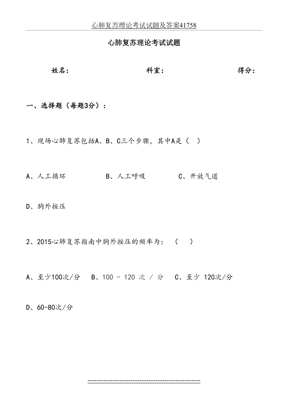 心肺复苏理论考试试题及答案41758.doc_第2页