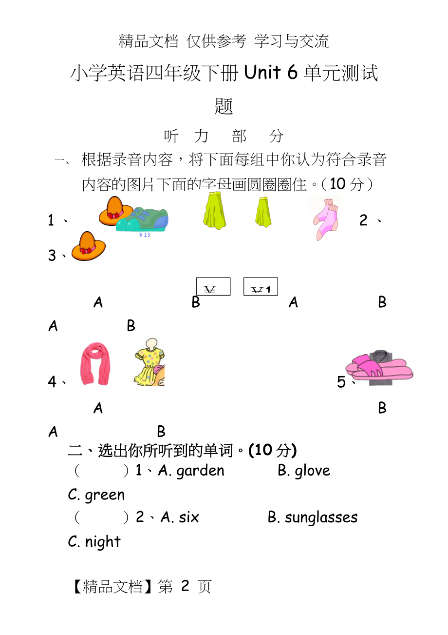 (新版)PEP人教版小学四年级英语下册第六单元测试卷.doc_第2页