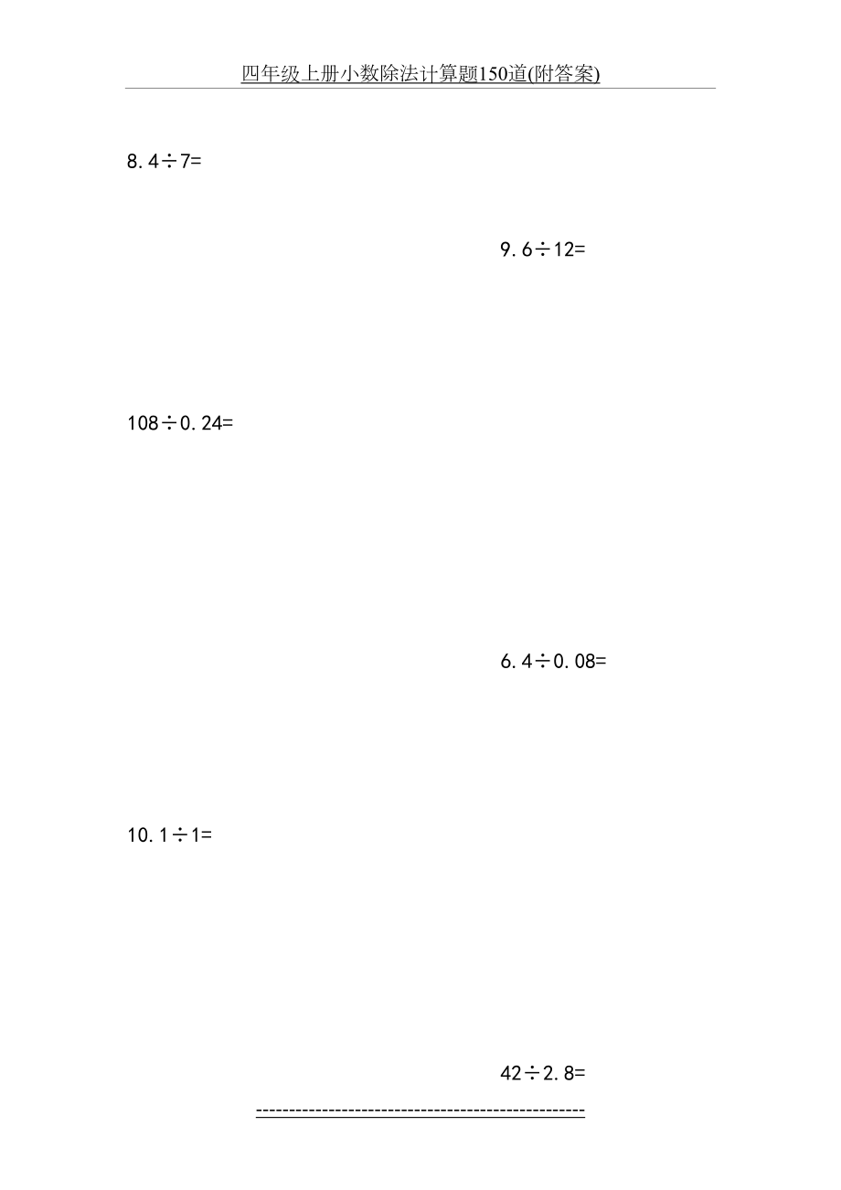 四年级上册小数除法计算题150道(附答案).doc_第2页