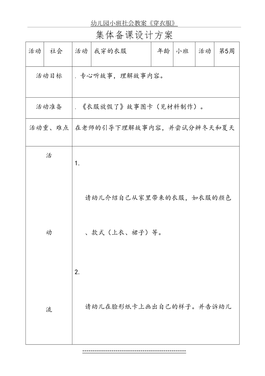 幼儿园小班社会教案《穿衣服》.doc_第2页