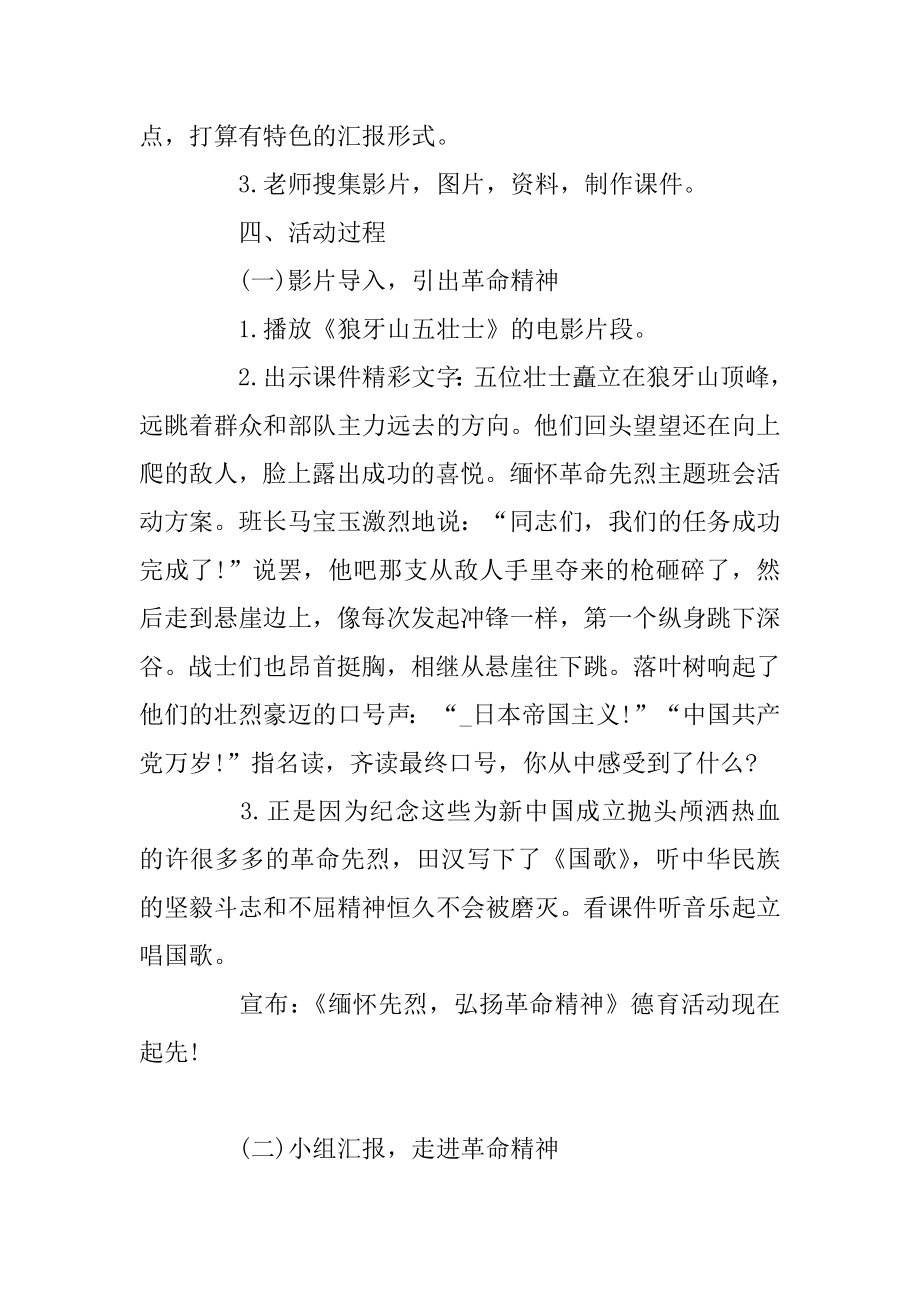 最新先烈主题班会教案内容汇编.docx_第2页