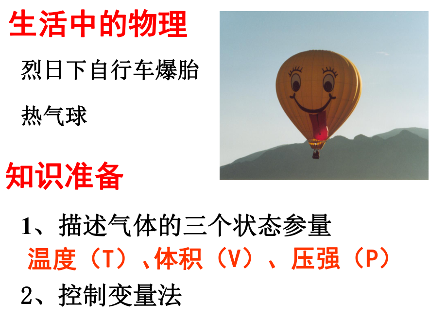 气体的等温变化ppt课件.ppt_第2页