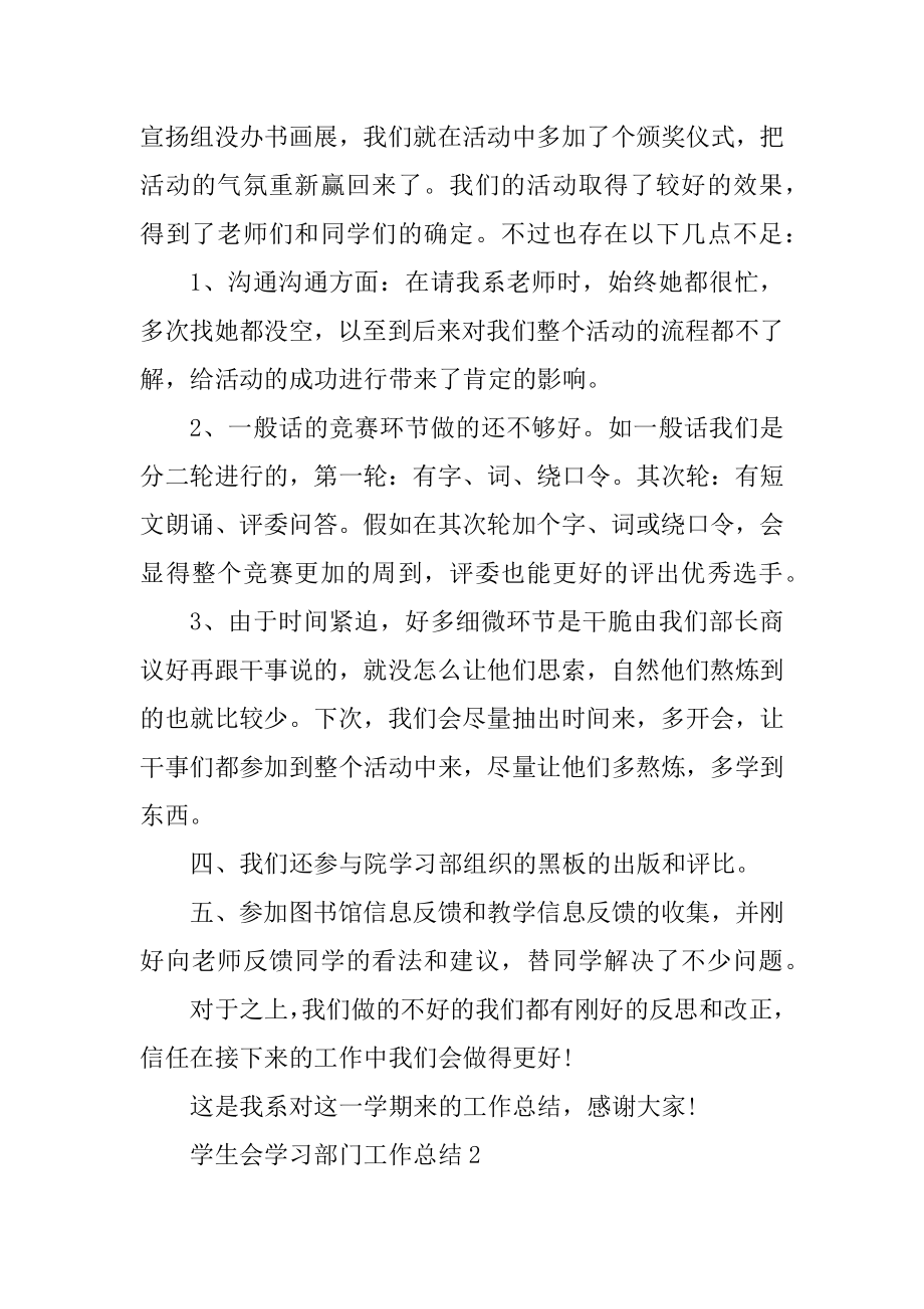 学生会学习部门工作总结10篇范文.docx_第2页