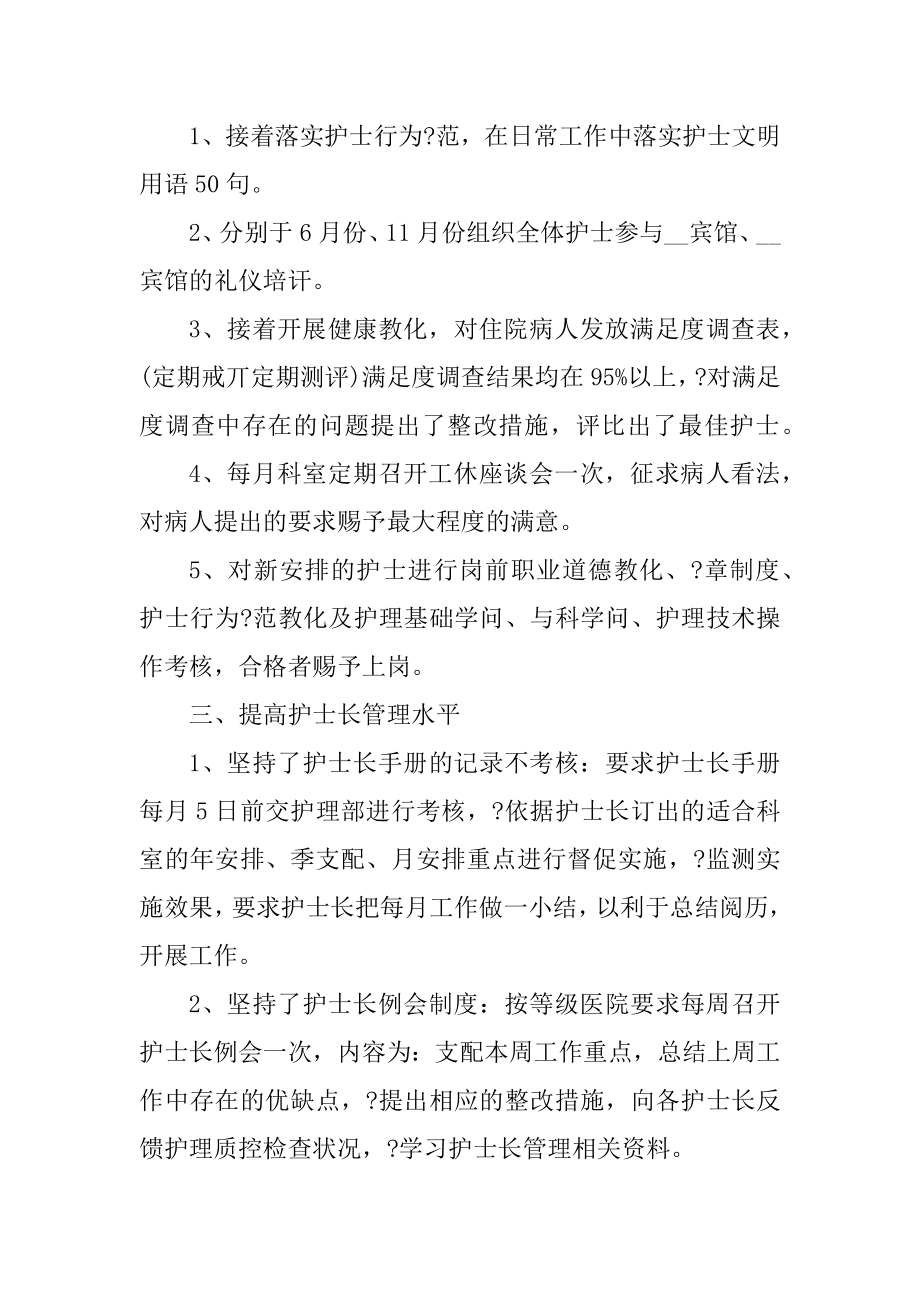 血透科护士个人述职报告汇编.docx_第2页