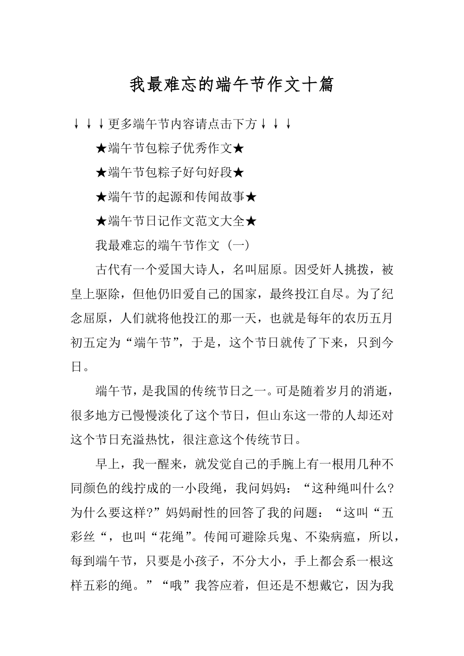 我最难忘的端午节作文十篇范例.docx_第1页