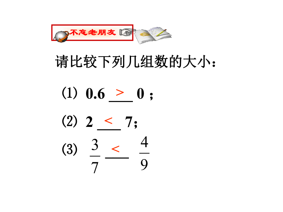 124绝对值二-有理数比较大小.ppt_第2页