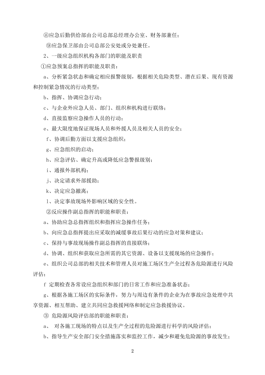 中铁十四局火灾事故应急救援预案1.docx_第2页