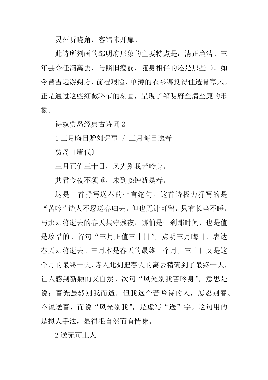 诗奴贾岛经典古诗词汇总.docx_第2页