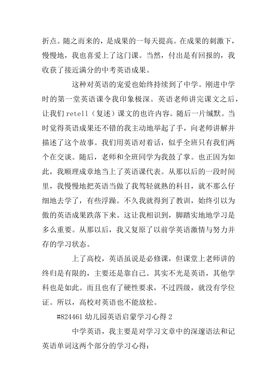 幼儿园英语启蒙学习心得精品.docx_第2页