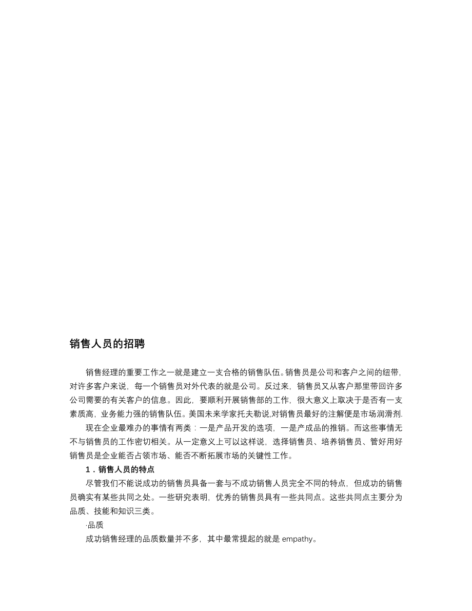 如何建立能征善战的销售团队DOC-45P.docx_第2页