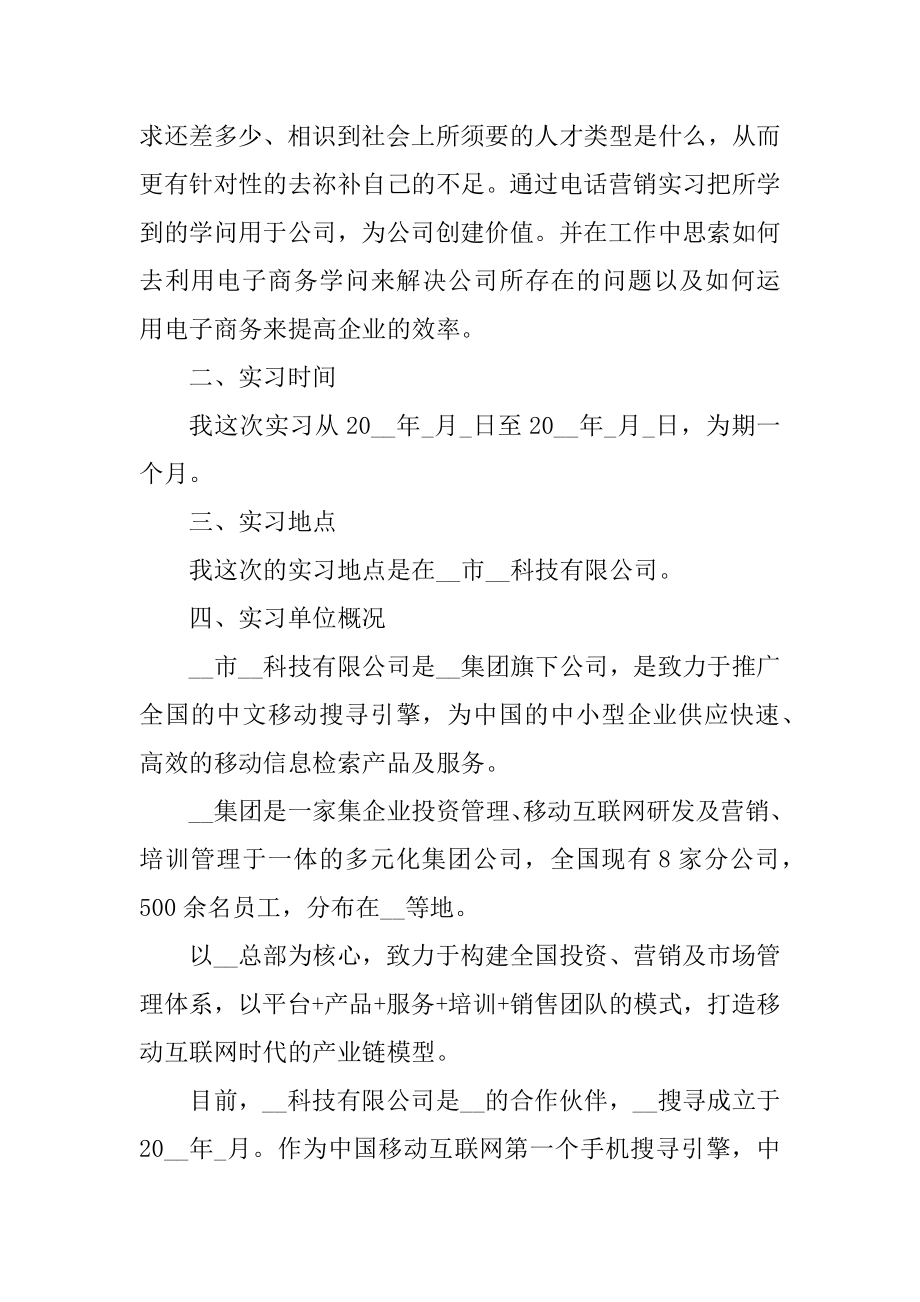 服装销售顶岗实习周记优质.docx_第2页