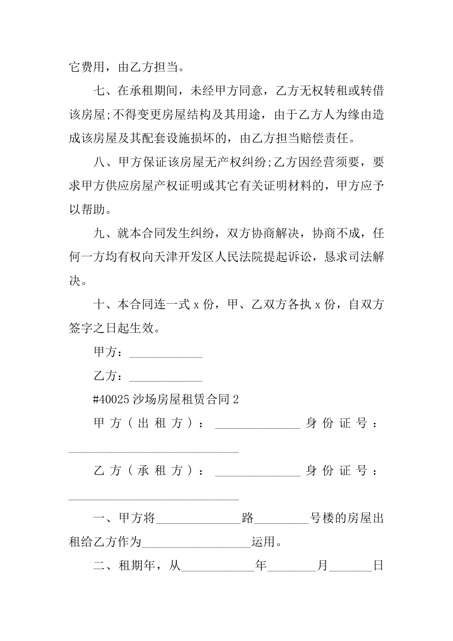 沙场房屋租赁合同精品.docx_第2页