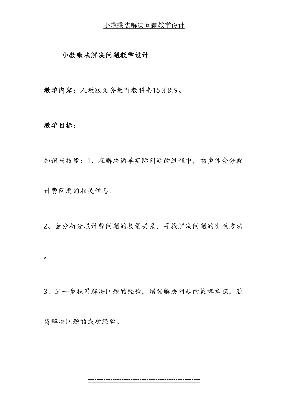 小数乘法解决问题教学设计.doc_第2页