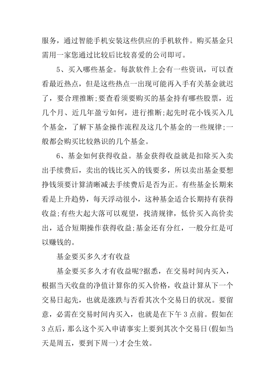 基金入门与实战技巧例文.docx_第2页