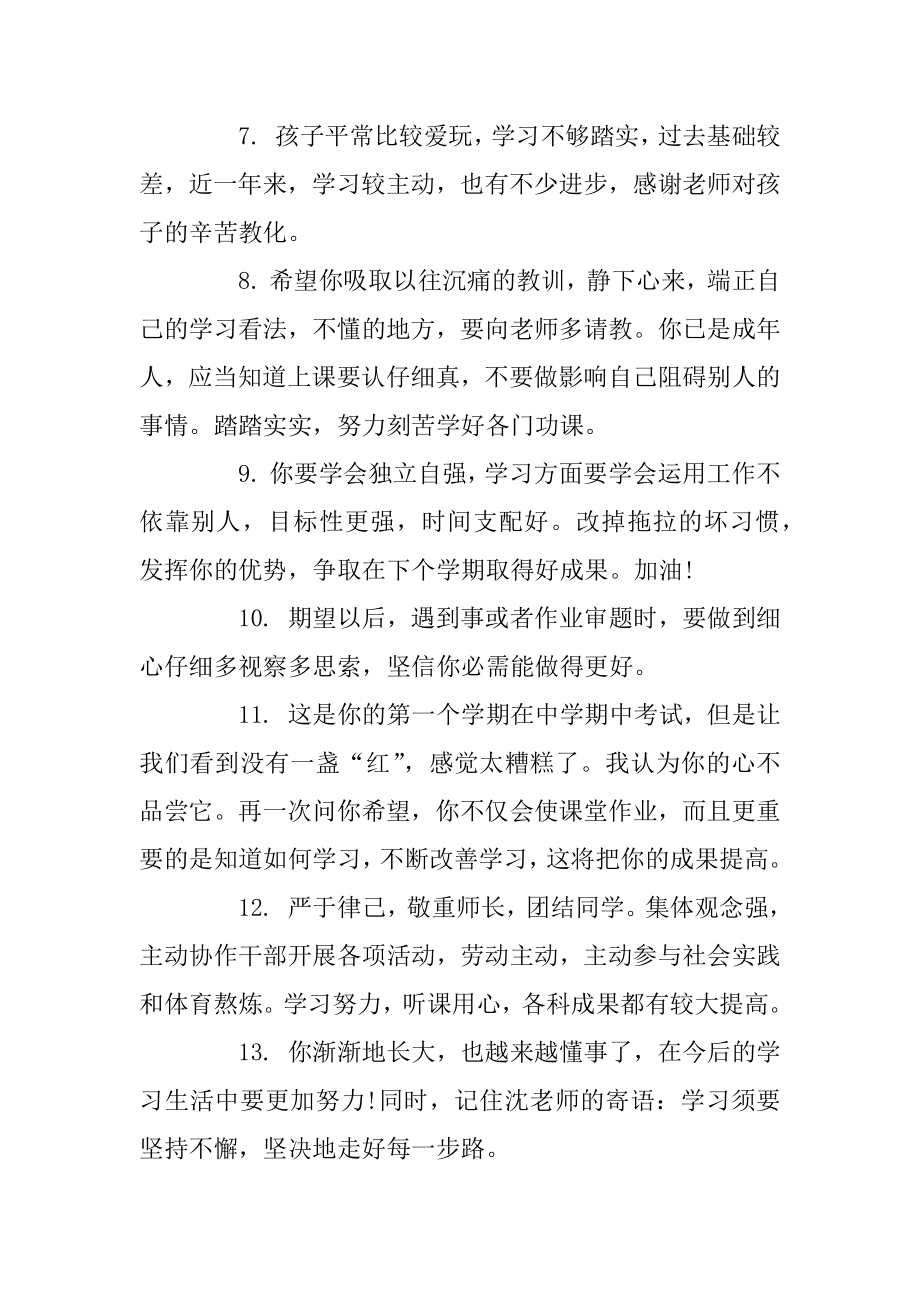 家长对孩子鉴定评语优质.docx_第2页