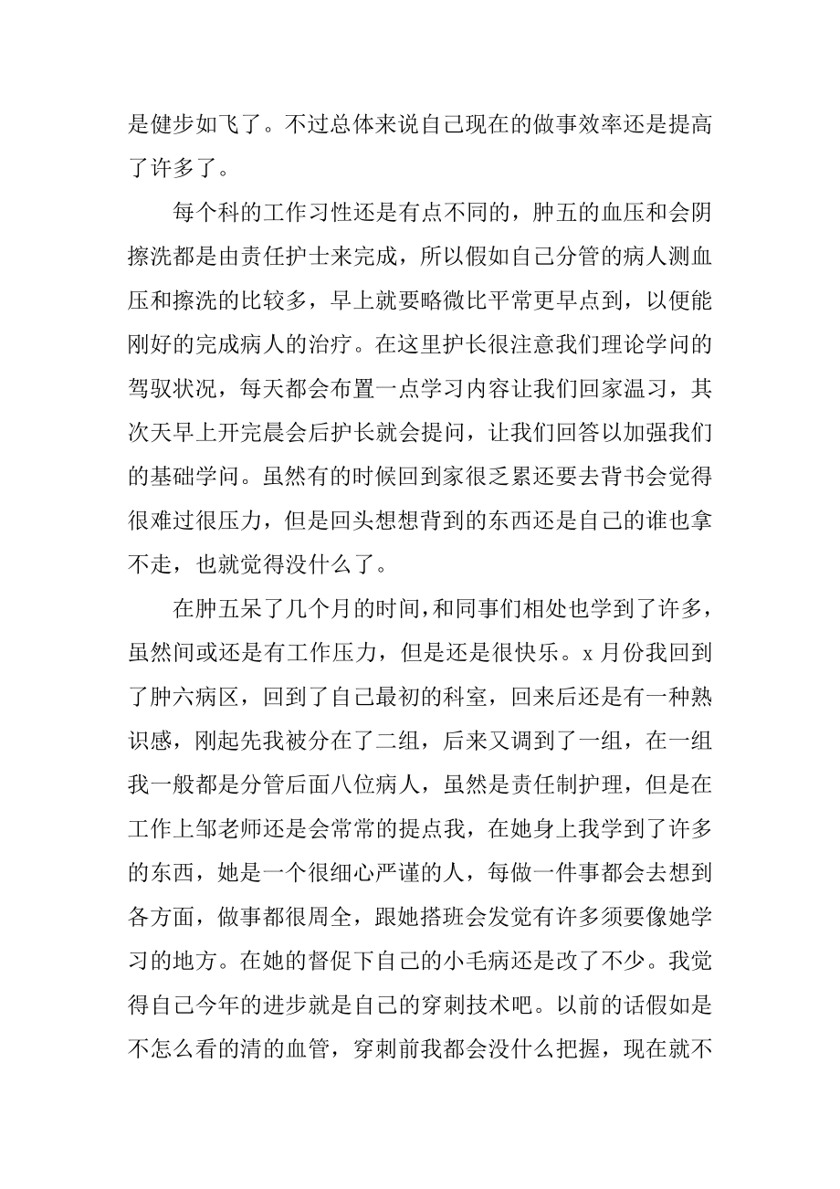 科室上半年护理工作总结范本.docx_第2页