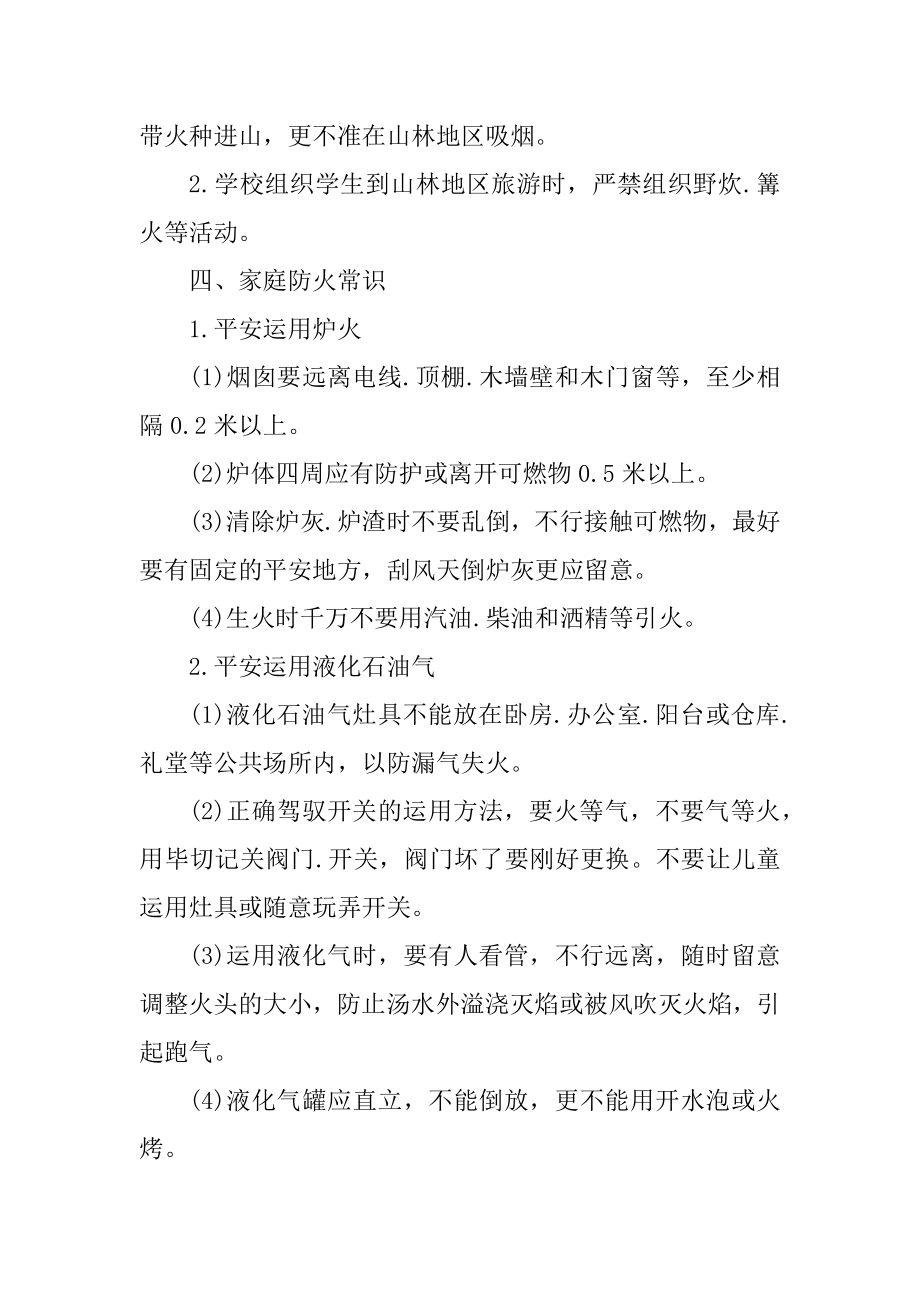 消防安全知识资料大全最新.docx_第2页