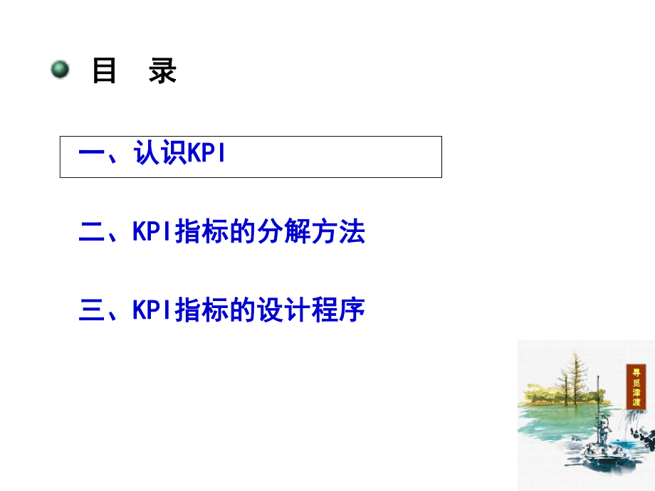 KPI指标的建立和分解.pptx_第2页