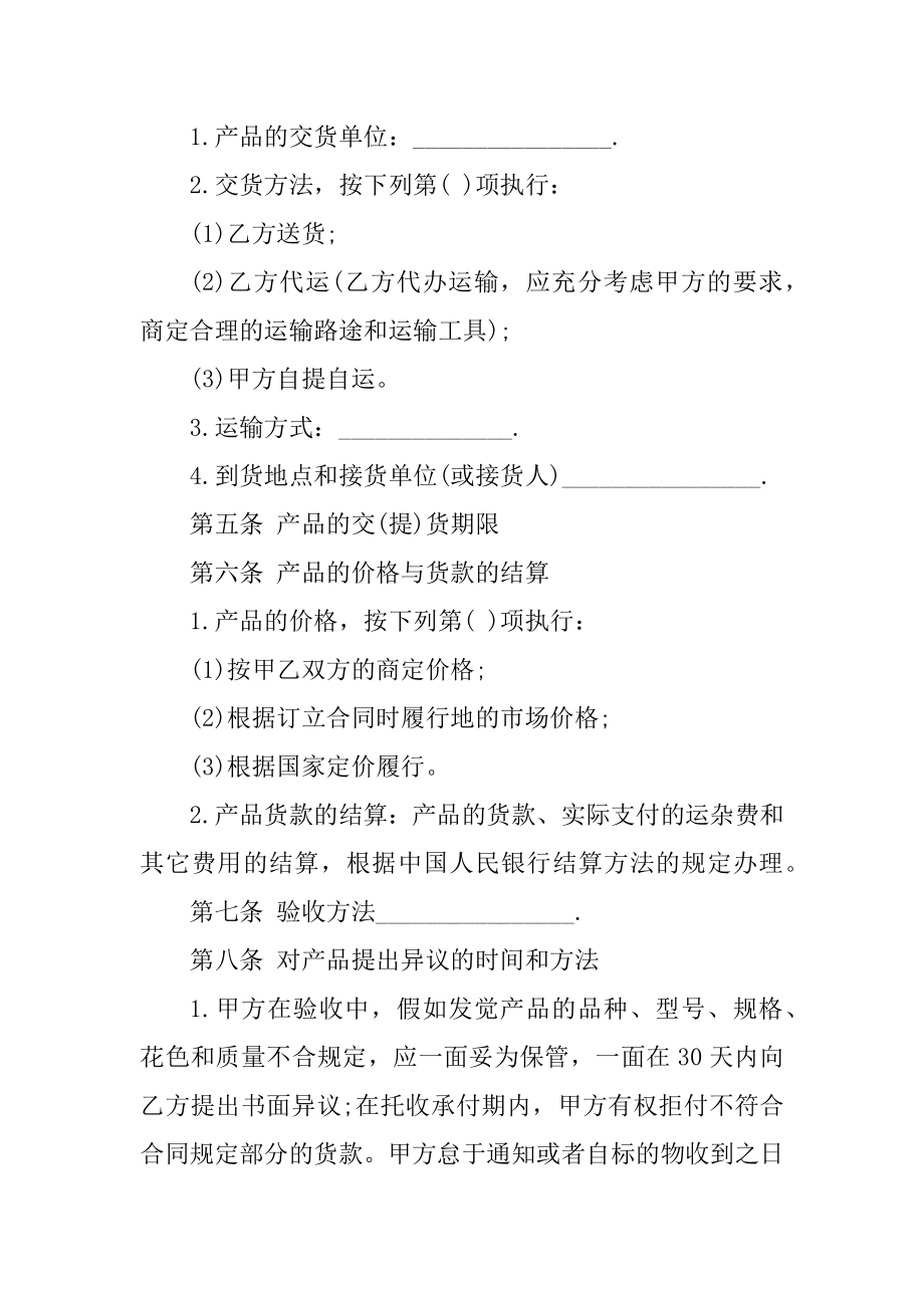 网络平台销售合同汇总.docx_第2页