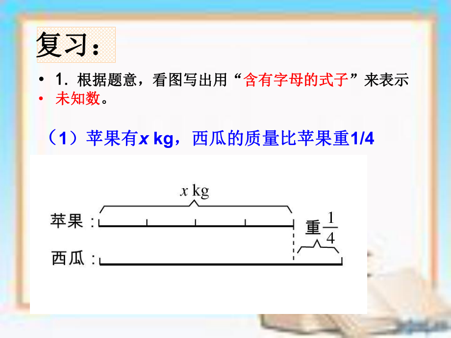 6（例5）分数除法应用题解决问题(二).ppt_第2页