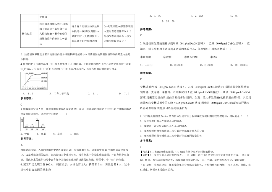 2021-2022学年广东省湛江市蓼罗中学高三生物月考试题含解析.pdf_第2页