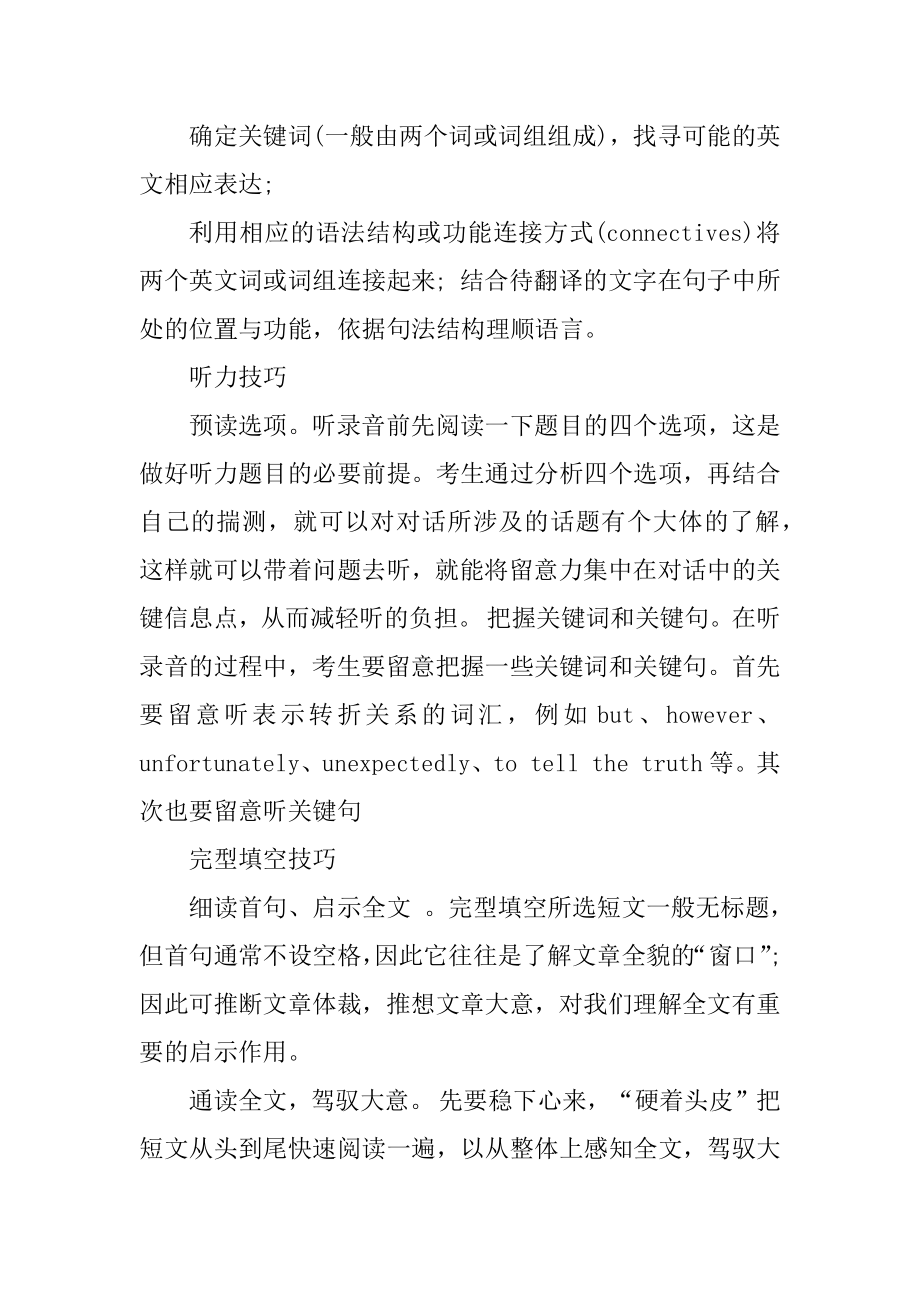 英语四级各种题型解题技巧最新.docx_第2页