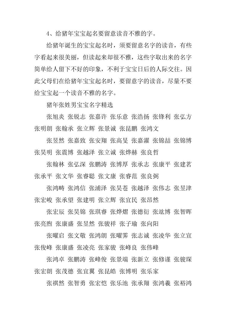 属猪的张姓宝宝起名字模板范例.docx_第2页