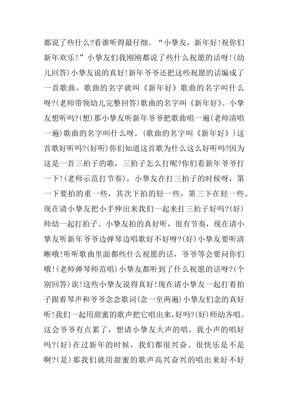 幼儿托班音乐游戏教案汇总.docx_第2页