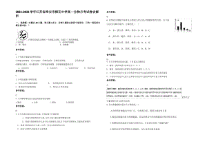 2021-2022学年江苏省淮安市棉花中学高一生物月考试卷含解析.pdf