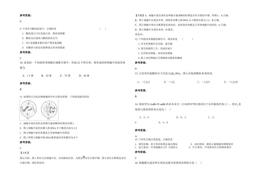 2021-2022学年江苏省淮安市棉花中学高一生物月考试卷含解析.pdf_第2页