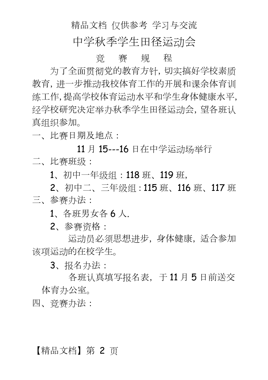 中学秋季学生田径运动会.doc_第2页