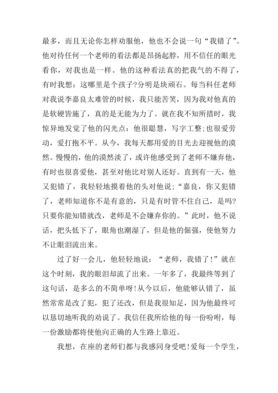 我的教育故事演讲稿5篇优质.docx_第2页