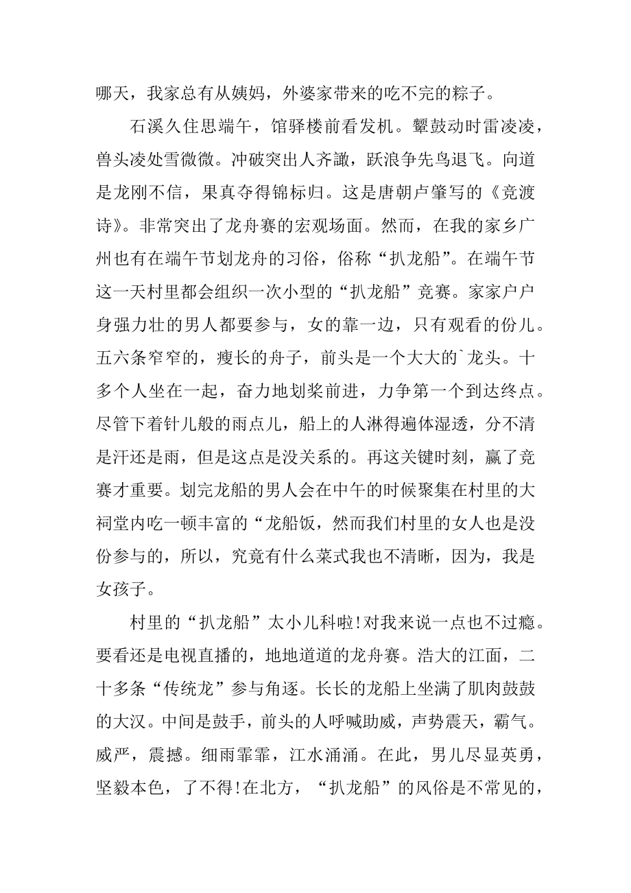 快乐端午作文300字优质.docx_第2页